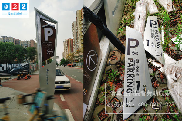 東郊記憶景區(qū)停車場標(biāo)識(shí)牌制作