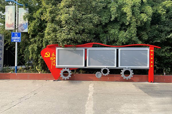 黨建文化建設(shè)宣傳標識牌制作