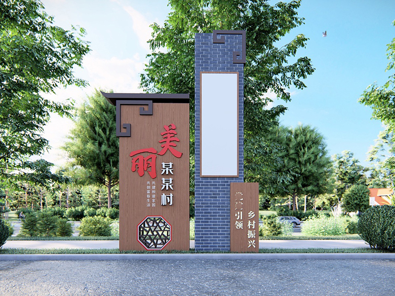 美麗鄉(xiāng)村標識標牌主要分為哪些呢？